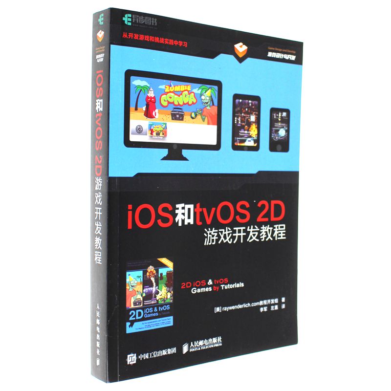 iOS和tvOS 2D 游戏开发教程