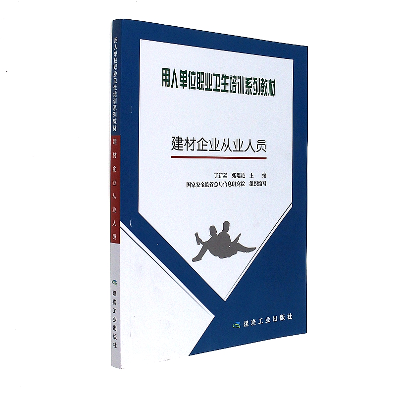 建材企业从业人员