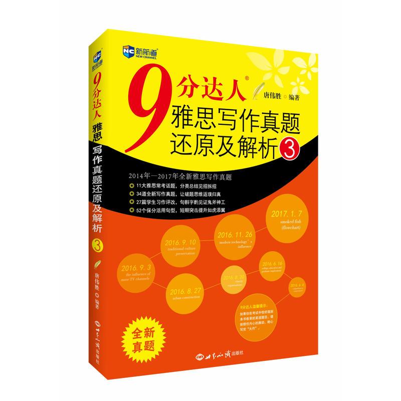 9分达人雅思写作真题还原及解析-3
