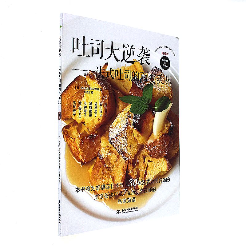 吐司大逆袭-法式吐司的百变美味