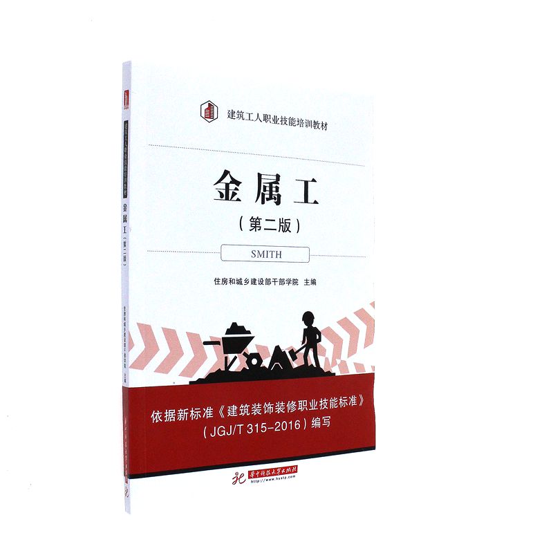金属工-(第二版)