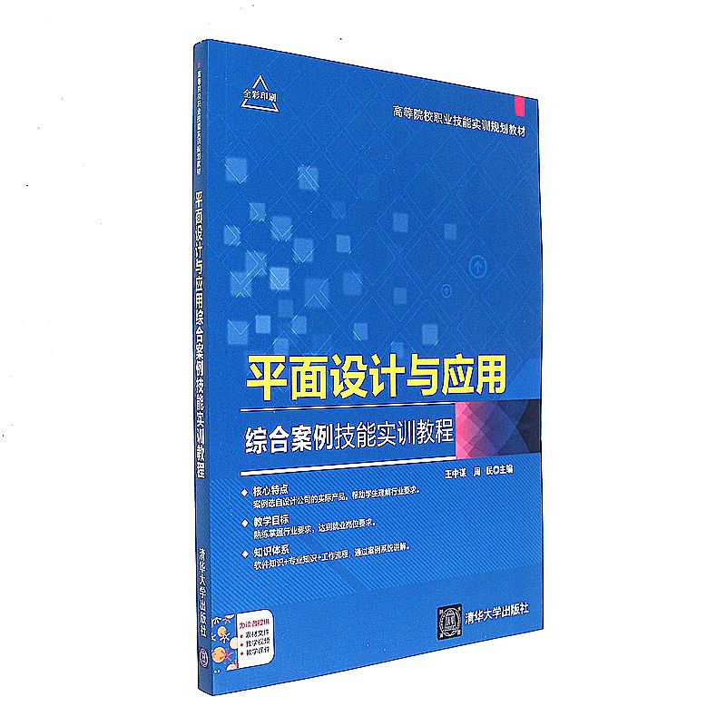 平面设计与应用综合案例技能实训教程
