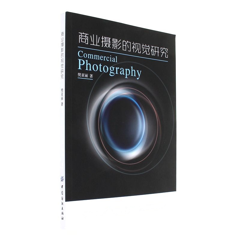 商业摄影的视觉研究