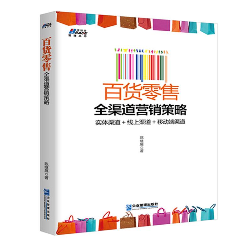 百货零售全渠道营销策略