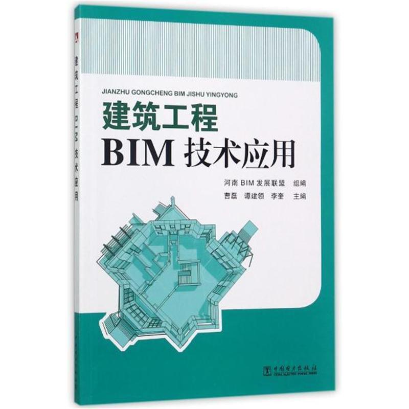 建筑工程BIM技术应用