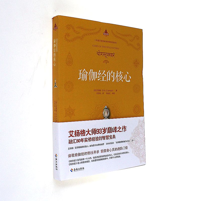 瑜伽经的核心