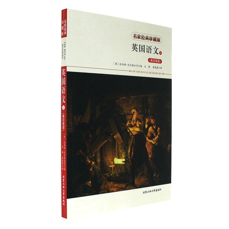 英国语文-3-名家经典珍藏版-(英汉双语)