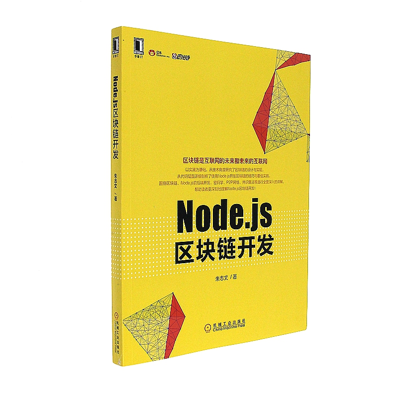Node.js区块链开发