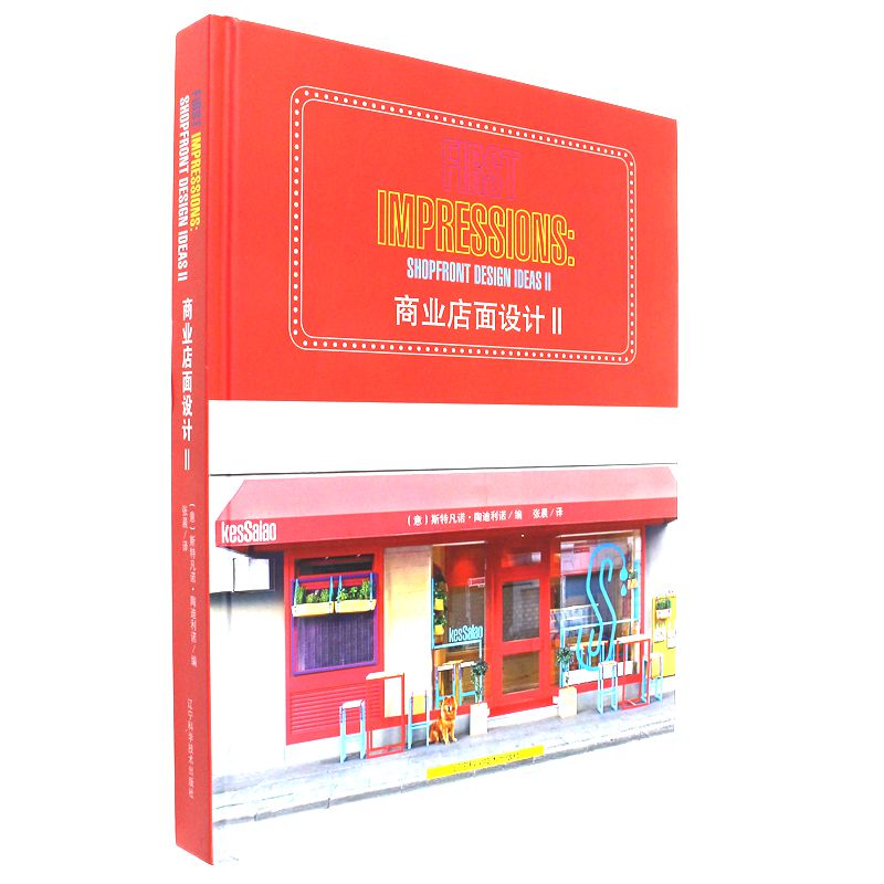 商业店面设计-II