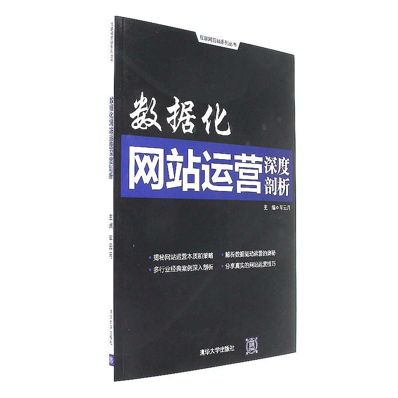 数据化网站运营深度剖析