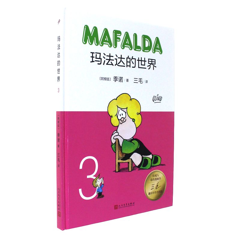 玛法达的世界-5