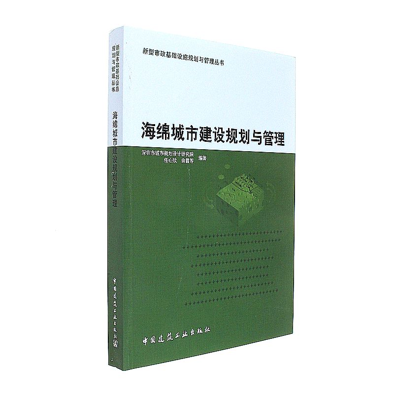 海绵城市建设规划与管理