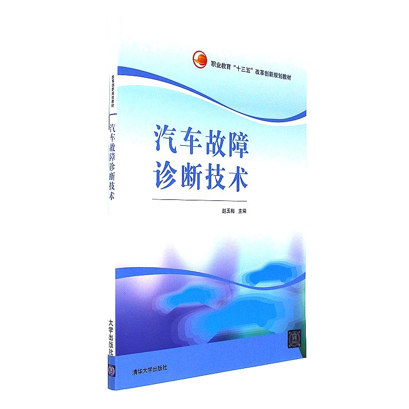 汽车故障诊断技术