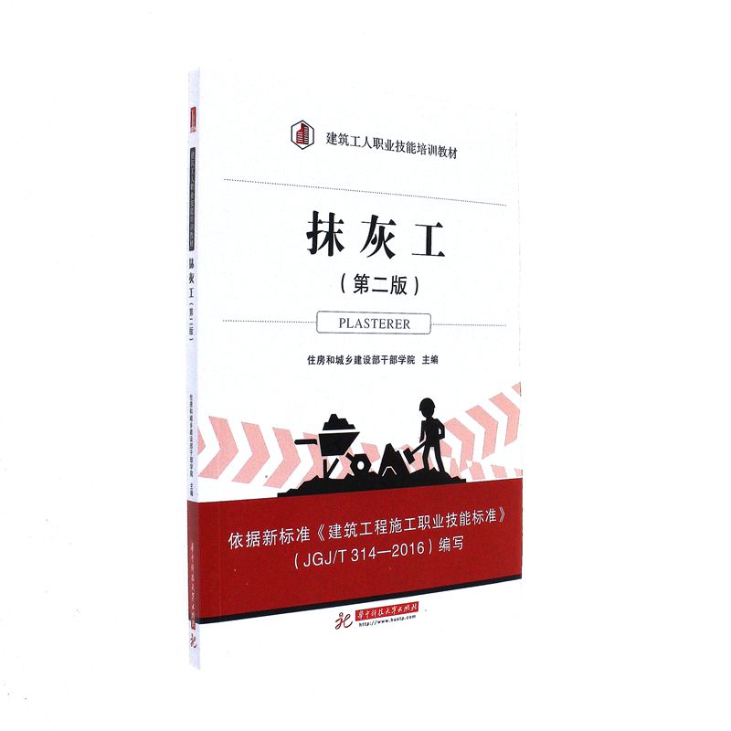 抹灰工-(第二版)