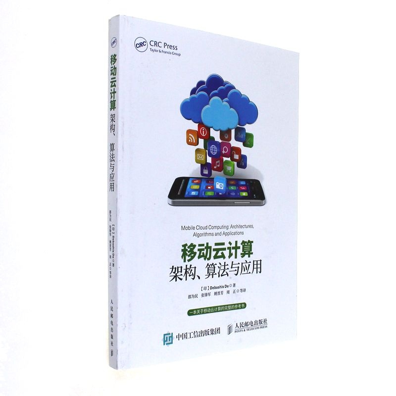 移动云计算-架构.算法与应用