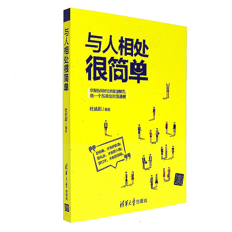 与人相处很简单