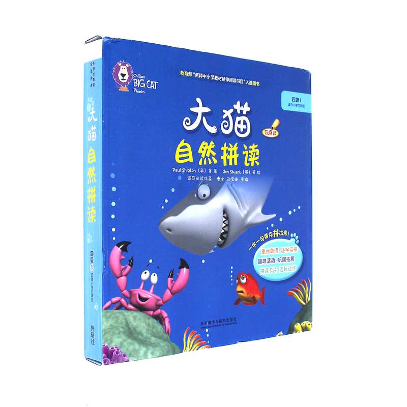 大猫自然拼读-四级1-全6册-适合小学四年级-(含MP3光盘一张)