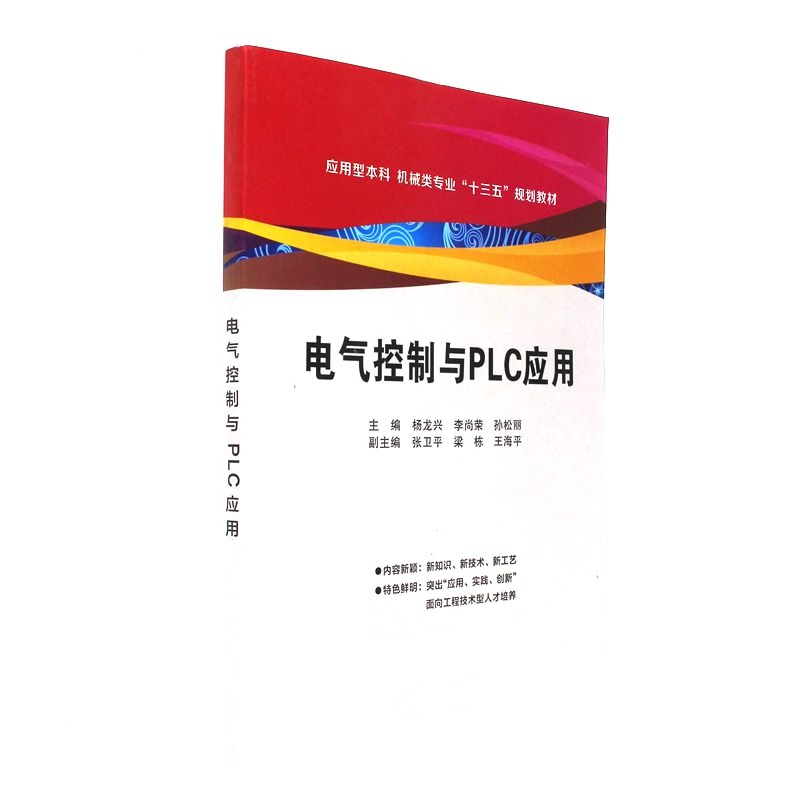 电气控制与PLC应用