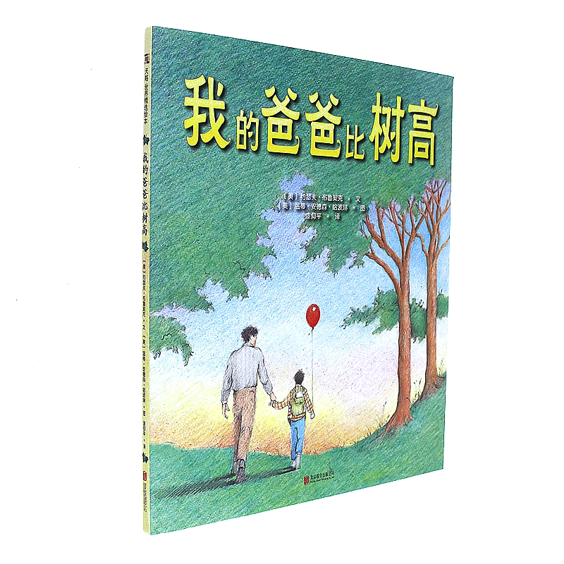 我的爸爸比树高