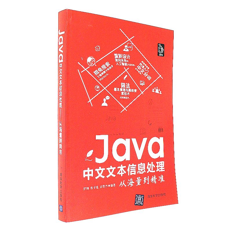 Java中文文本信息处理-从海量到精准