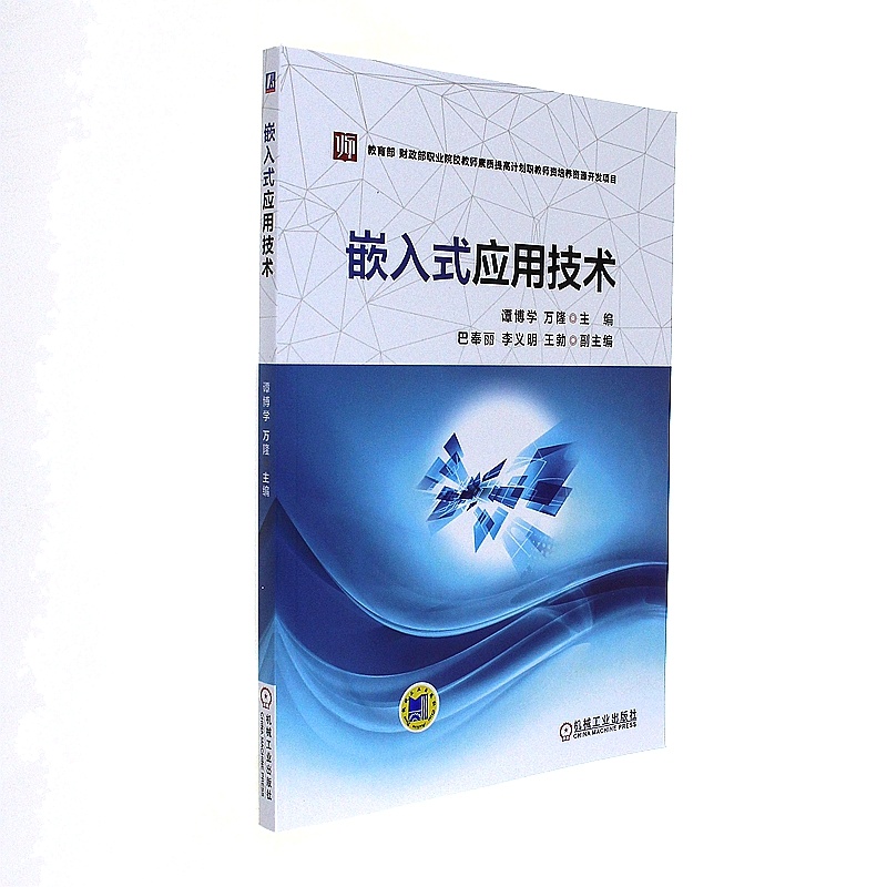 嵌入式应用技术