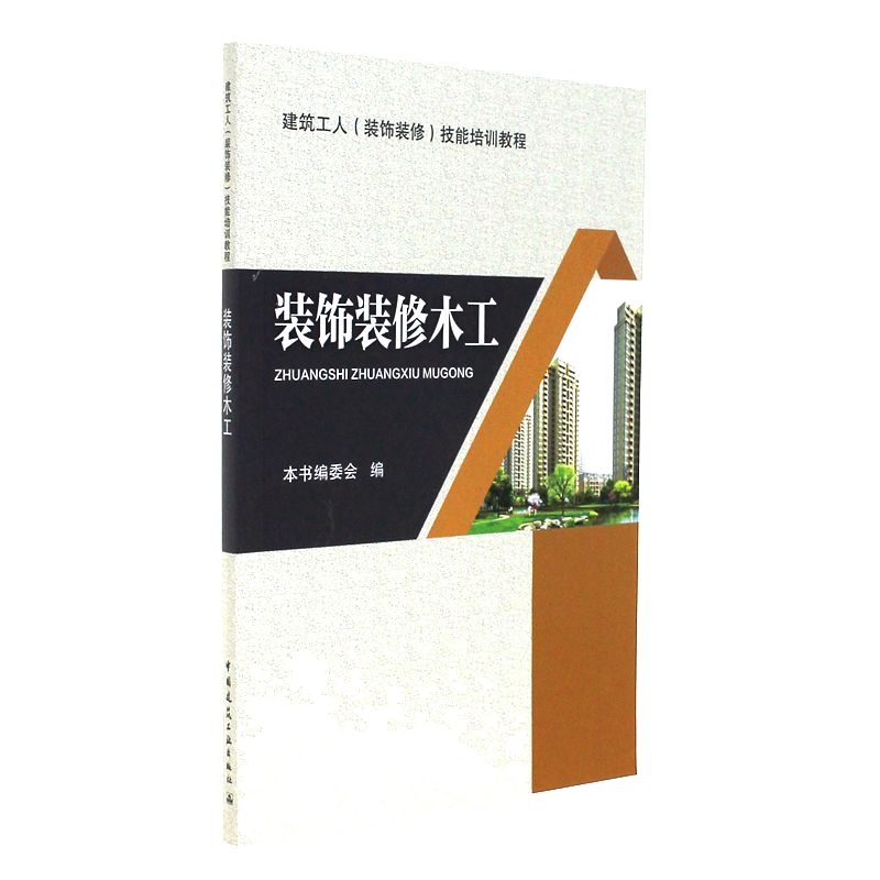 装饰装修木工