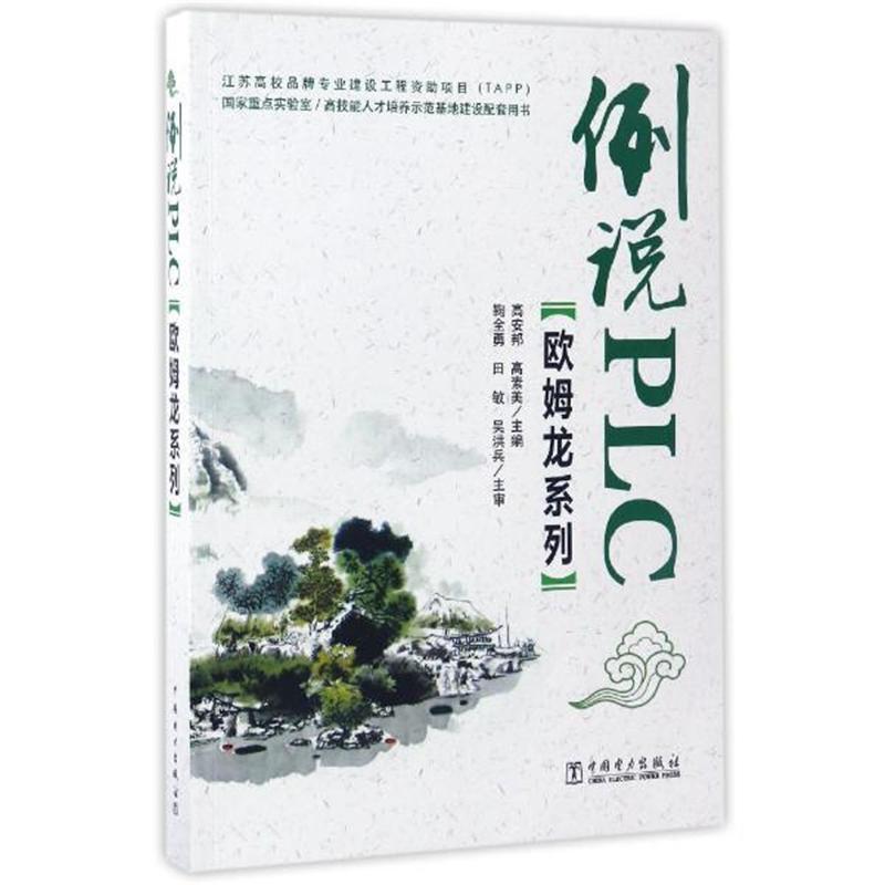 例说PLC