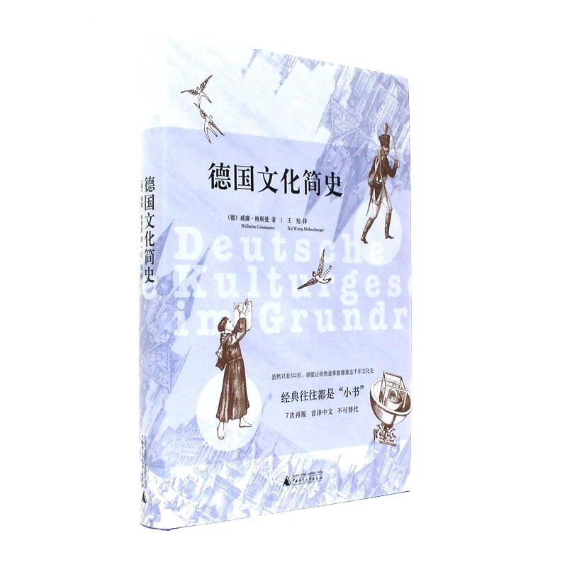 德国文化简史