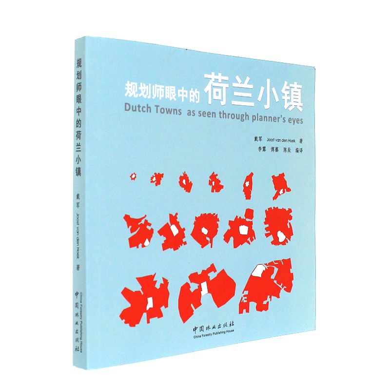 规划师眼中的荷兰小镇
