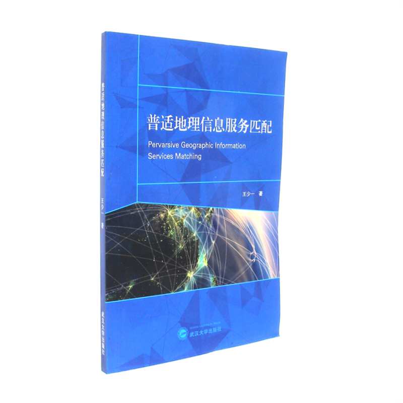 普适地理信息服务匹配