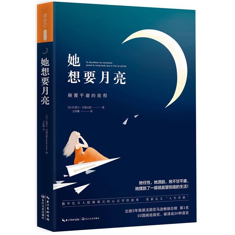 她想要月亮-颠覆平庸的旅程