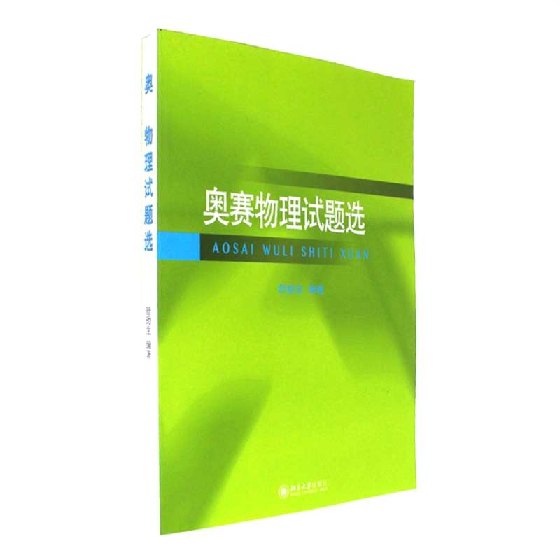 奥赛物理试题选