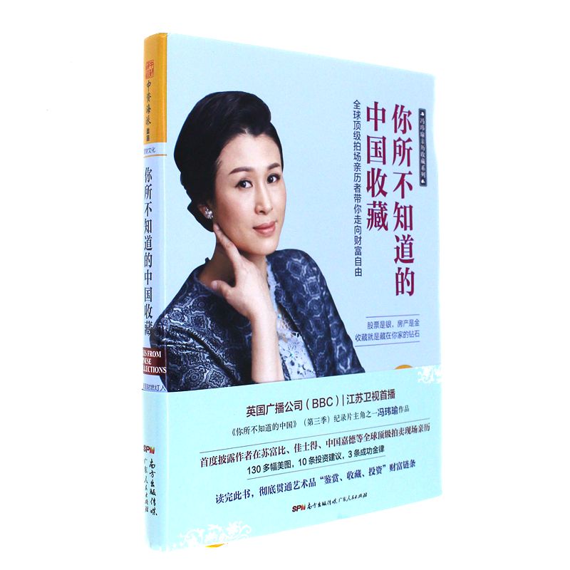 你所不知道的中国收藏