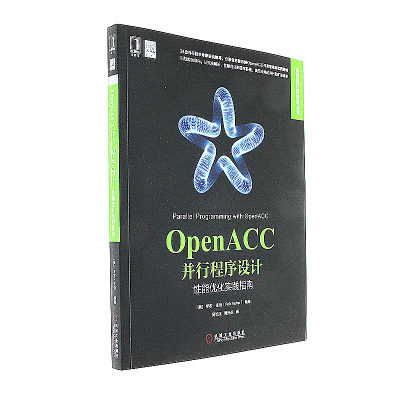 OpenACC并行程序设计-性能优化实践指南