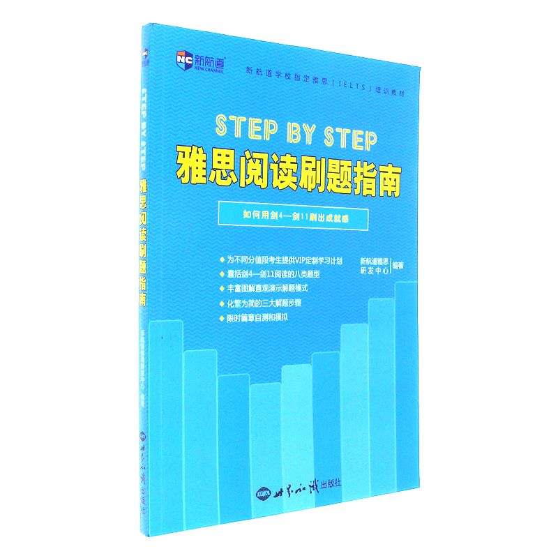 雅思阅读刷题指南