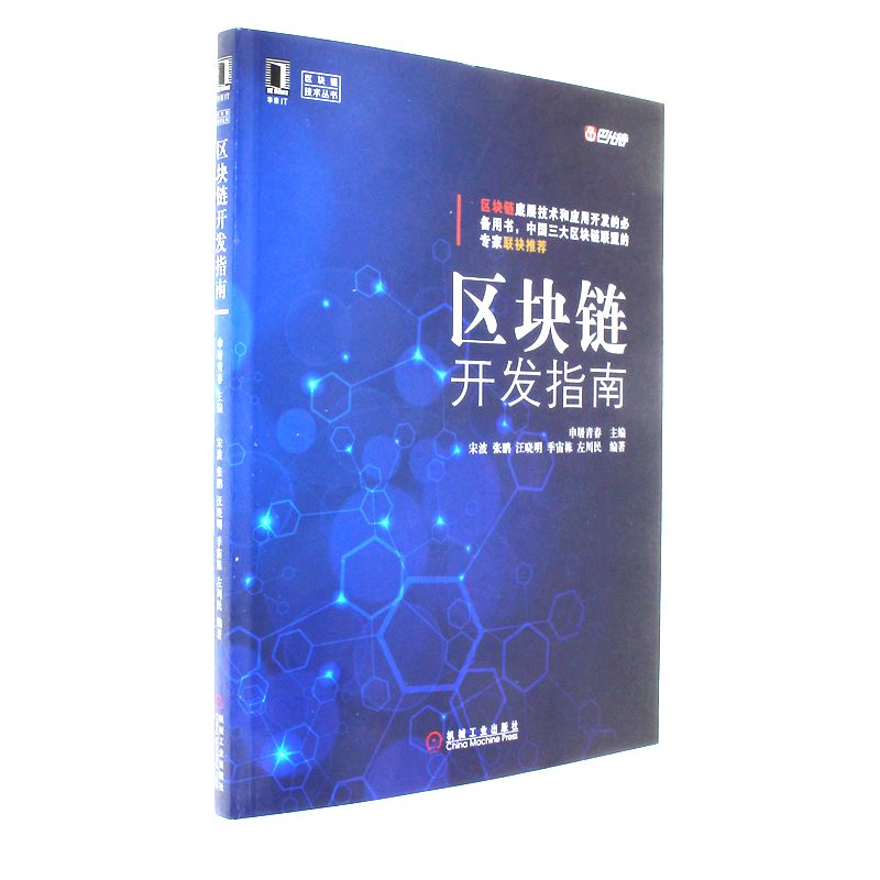 区块链开发指南