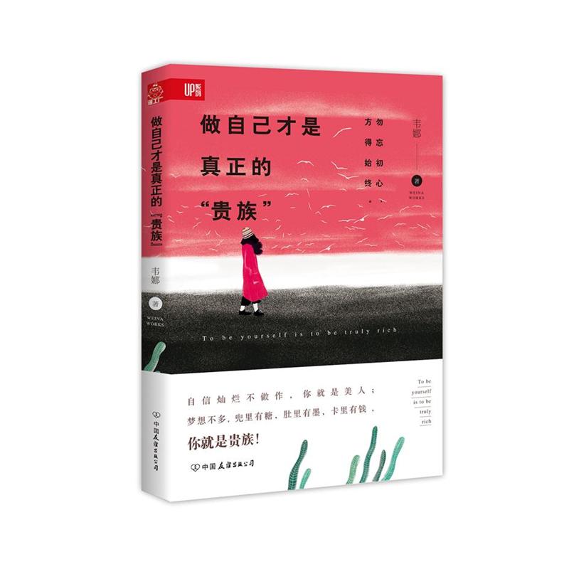 做自己才是真正的贵族