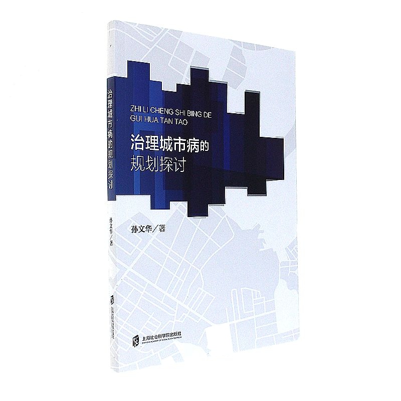 治理城市病的规划探讨