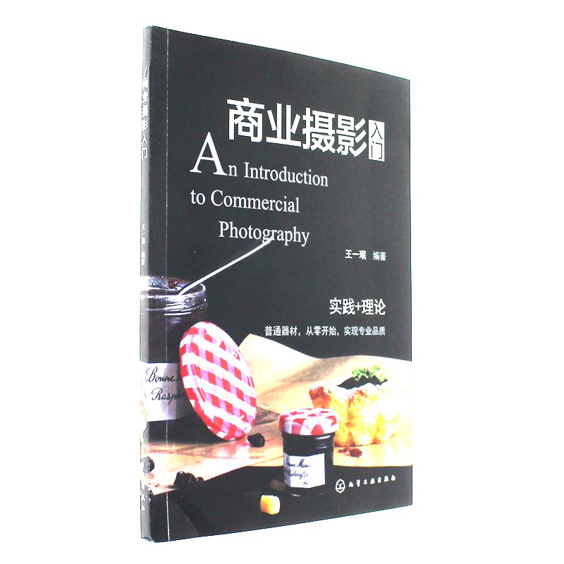 商业摄影入门