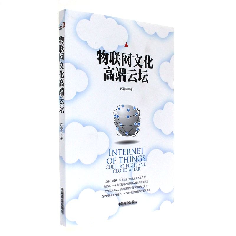 物联网文化高端云坛