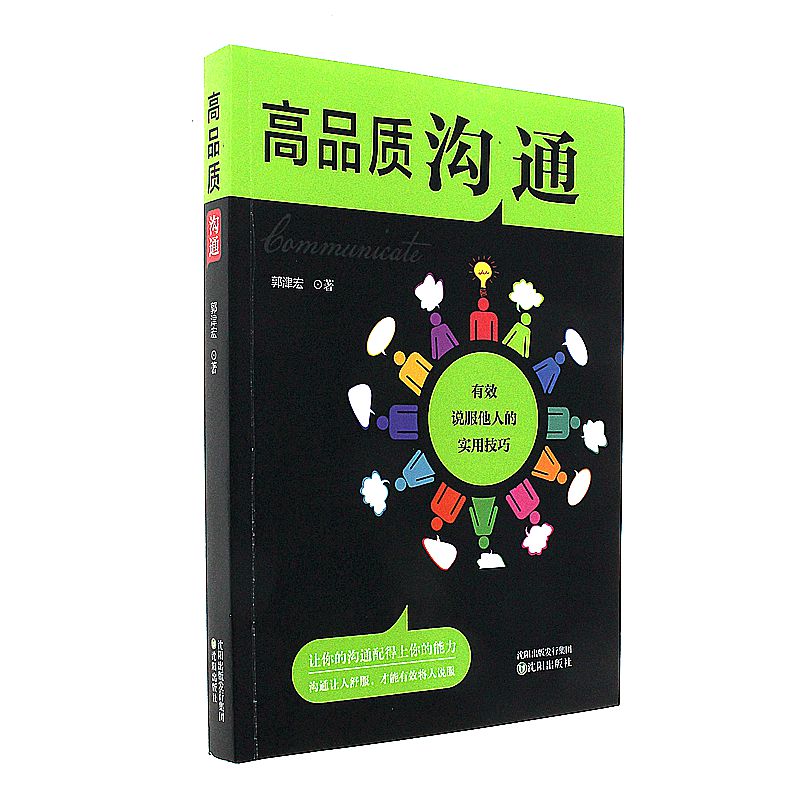 高品质沟通