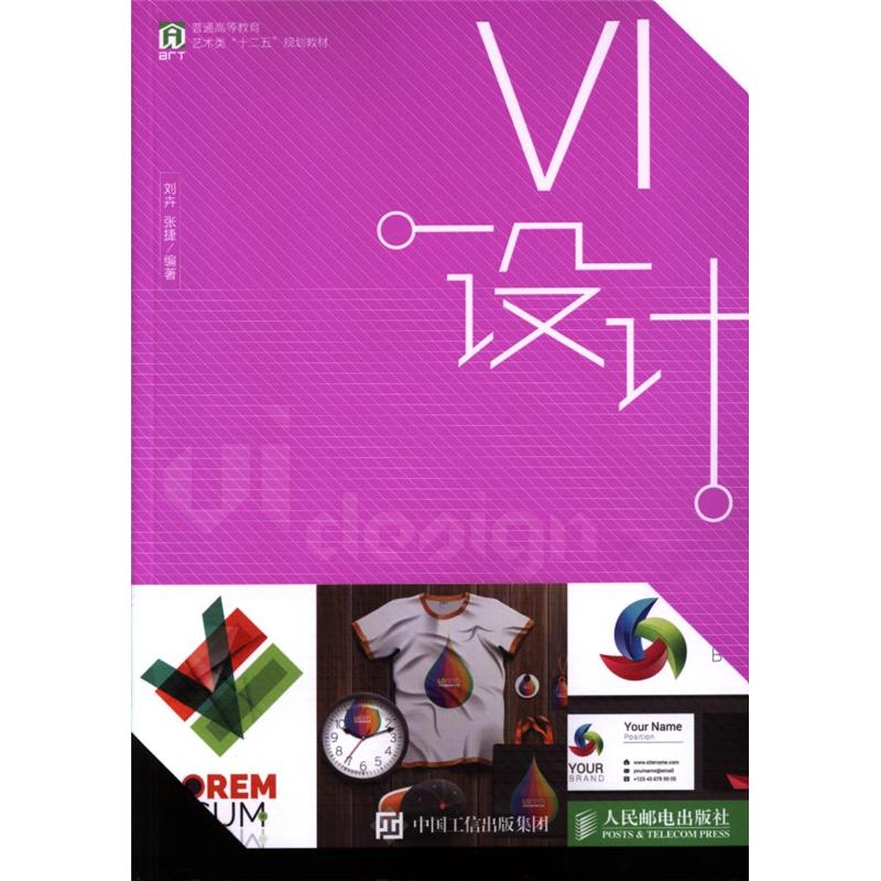 VI设计
