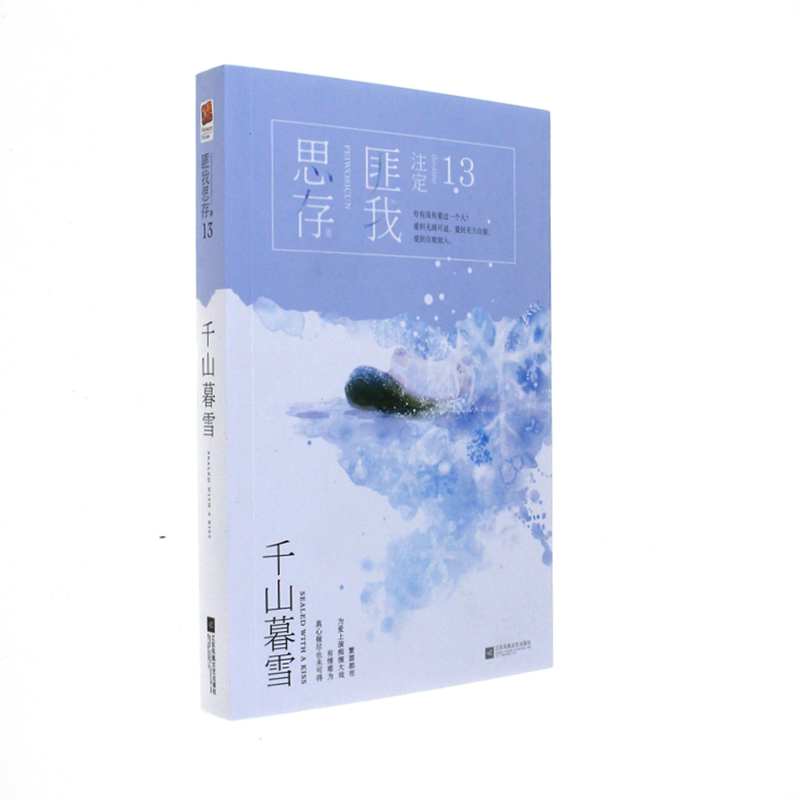 千山暮雪