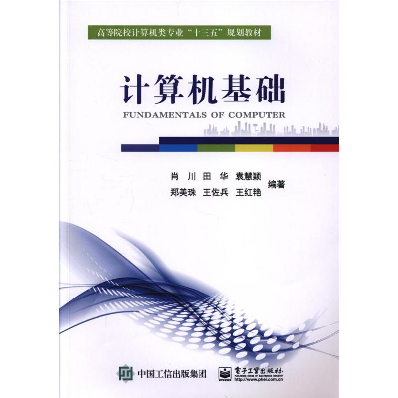 计算机基础