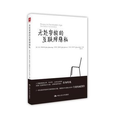 无处安放的互联网隐私