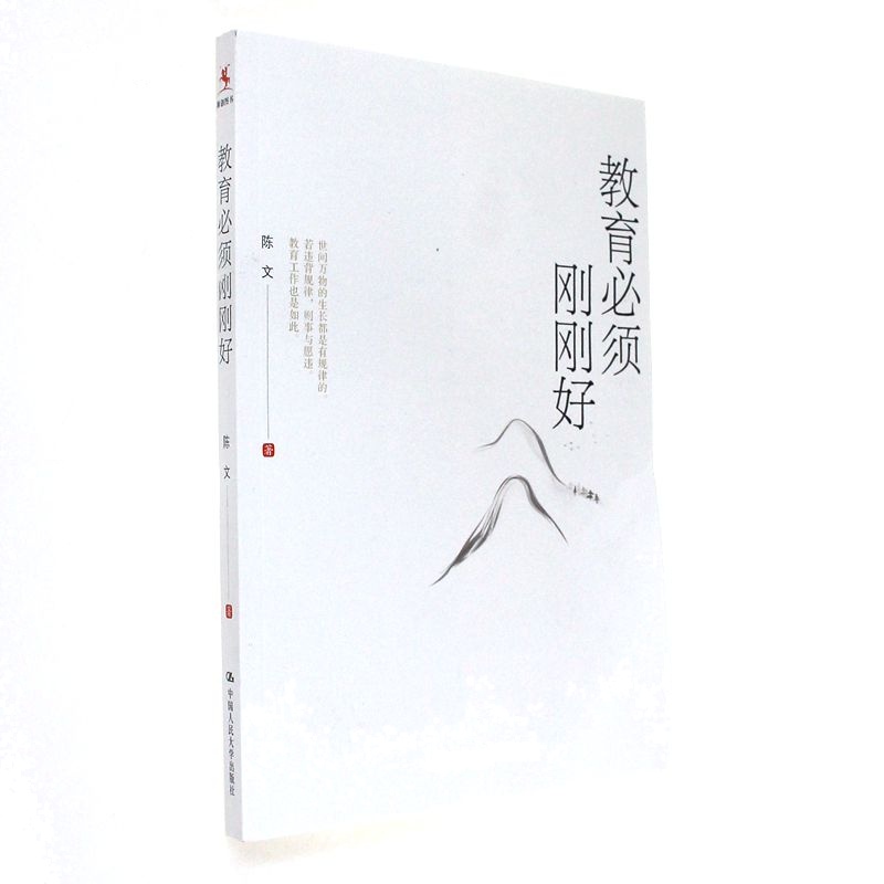 教育必须刚刚好