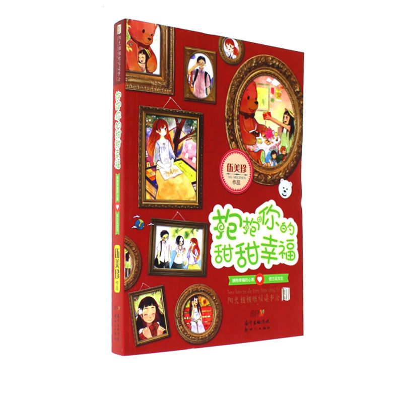 抱抱你的甜甜幸福