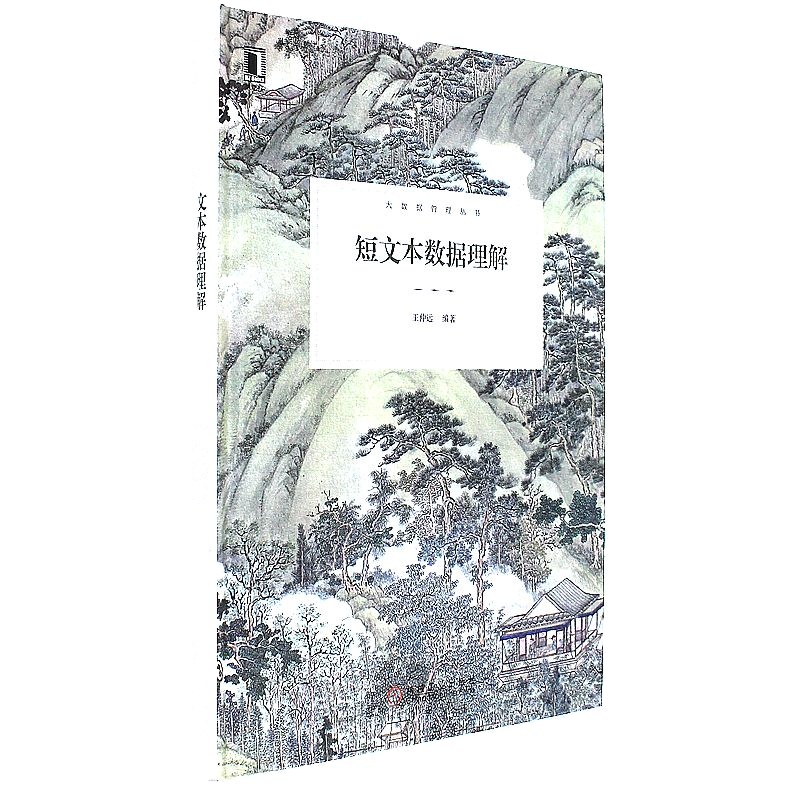短文本数据理解