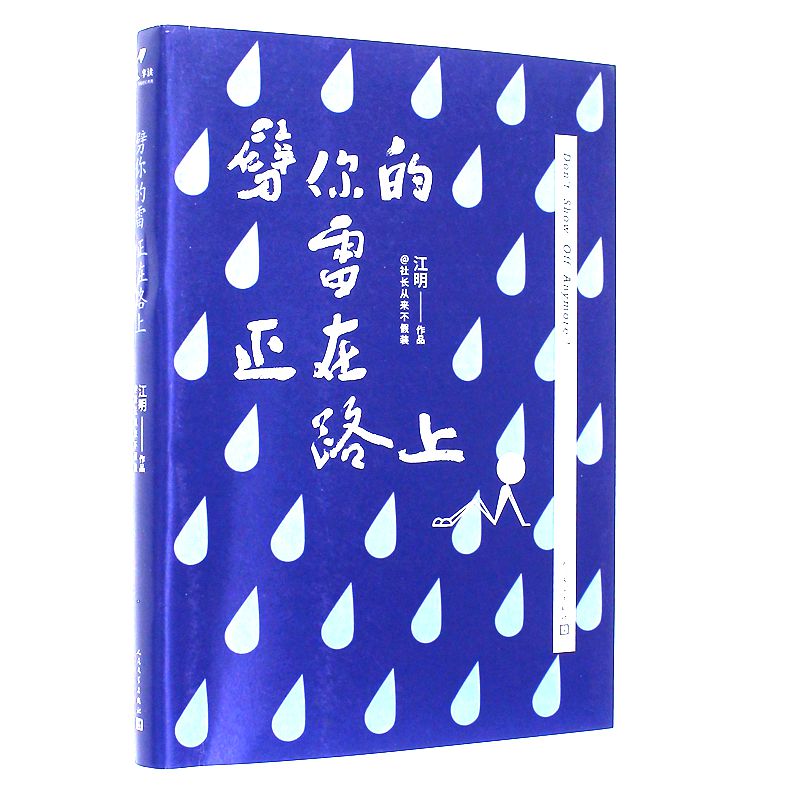 劈你的雷正在路上