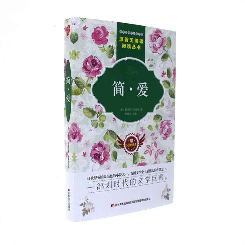 简.爱-赠53备考宝典
